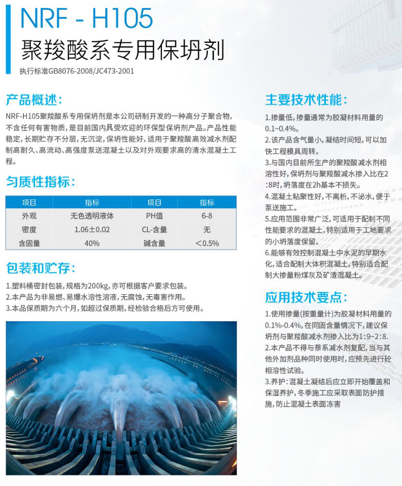 NRF- H105聚羧酸系专用保坍剂(图1) NRF- H105聚羧酸系专用保坍剂(图1)