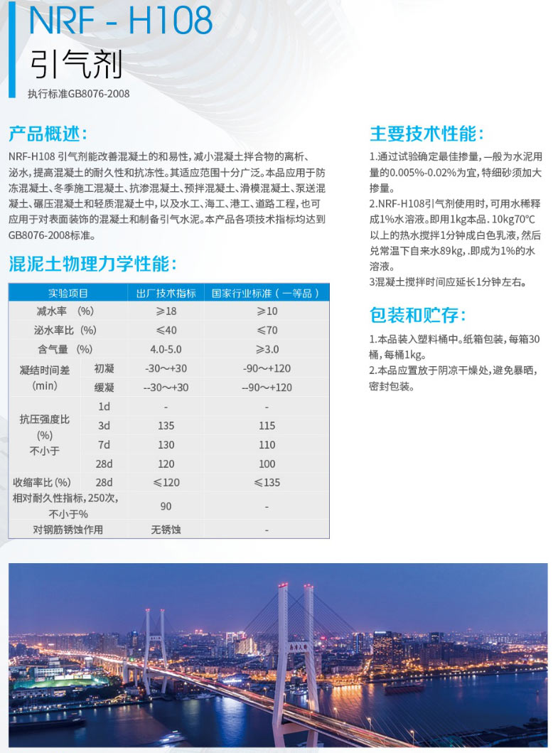 NRE- H108引气剂(图1) NRE- H108引气剂(图1)