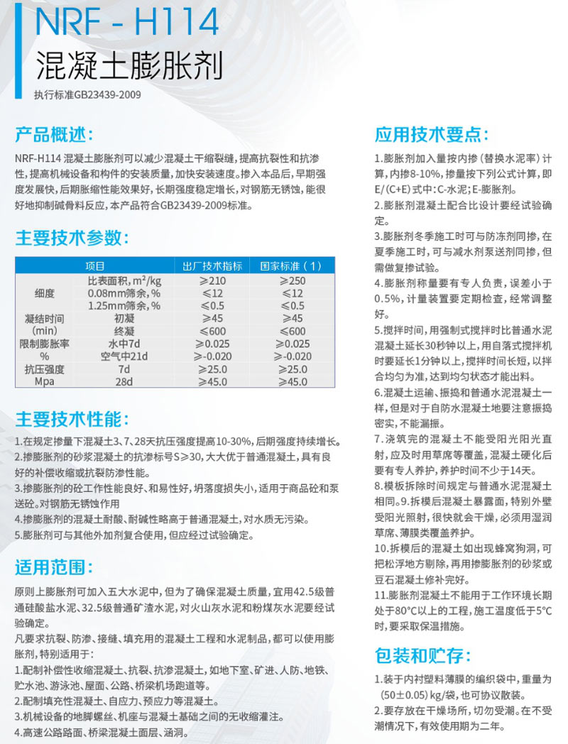 NRE- H114混凝土膨胀剂(图1) NRE- H114混凝土膨胀剂(图1)