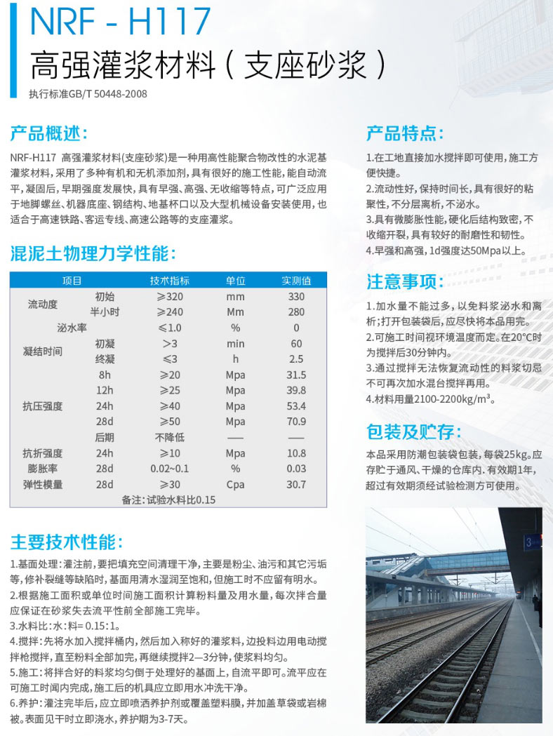 NRF-H117高强灌浆材料(图1) NRF-H117高强灌浆材料(图1)