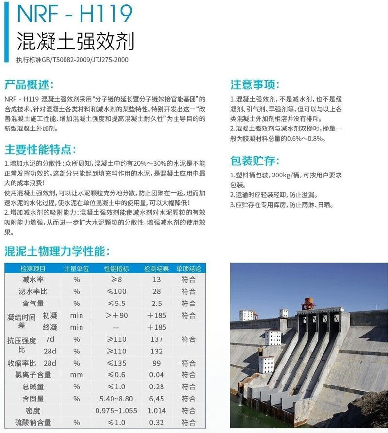 NRF-H119混凝土强效剂(图1) NRF-H119混凝土强效剂(图1)